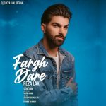 دانلود آهنگ رضا لک فرق داره